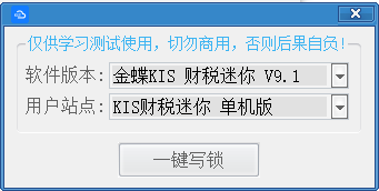 金蝶KIS基础版学习工具