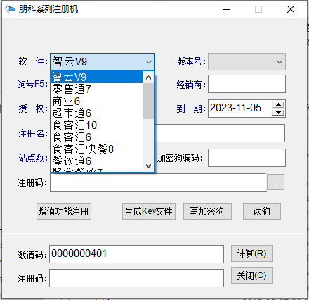 朋科商业管理系统-学习授权工具