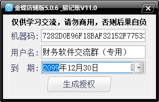 金蝶店铺版5.0.6  易记账11.0