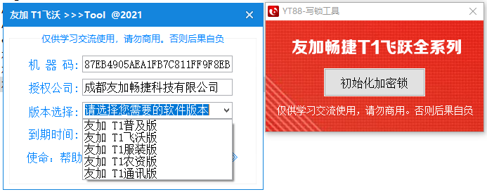 飞跃T1全系列学习工具