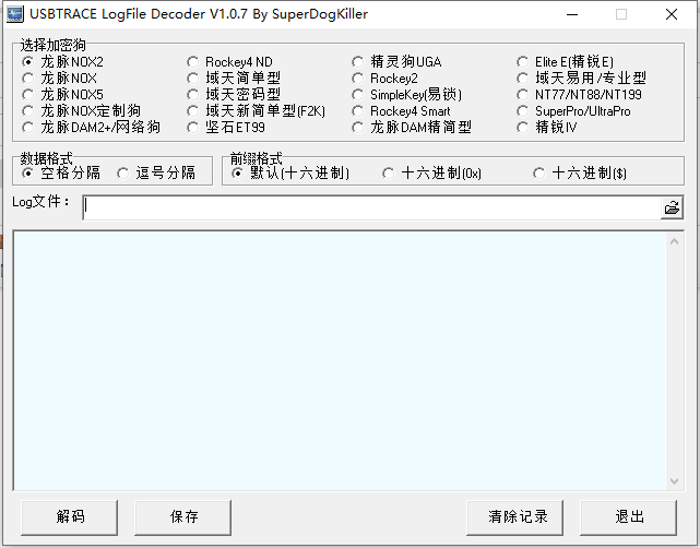 加密狗复制工具usbtrace_decode1.0.7