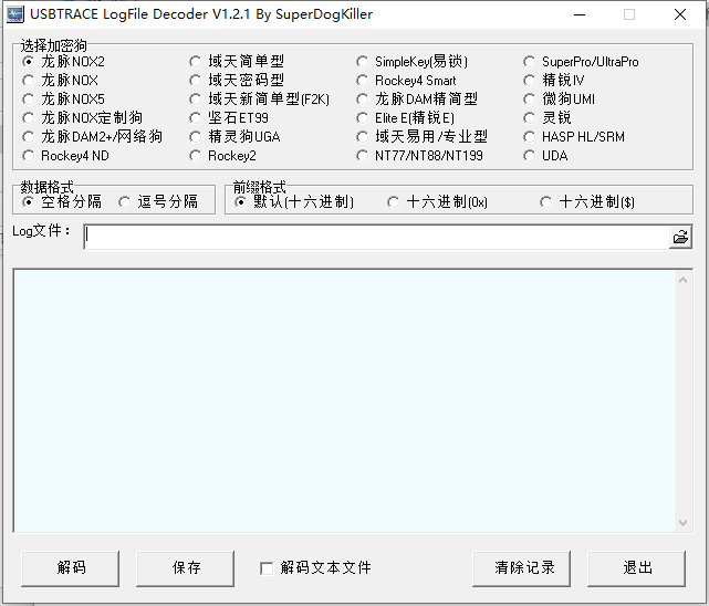 加密狗复制工具usbtrace_decode1.2.1